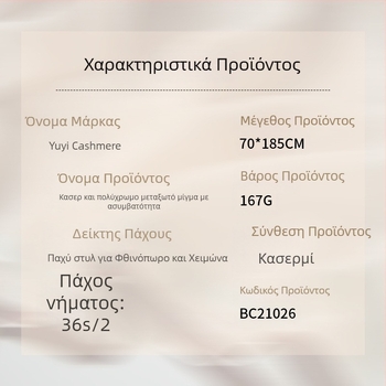 Κασμίρ warp-πλεκτός μεγάλος σάλι με σχέδιο συντονισμού, ζεστός για φθινόπωρο-χειμώνα