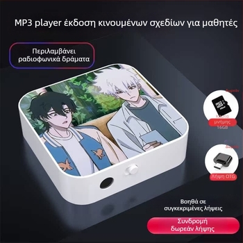 Bluetooth MP3 player για μαθητές – φορητή συσκευή για μουσική και ακρόαση αγγλικών, κατάλληλη για μαθητές γυμνασίου και λυκείου, για αγόρια και κορίτσια