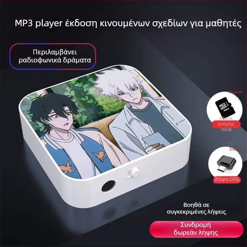Bluetooth MP3 player για μαθητές – φορητή συσκευή για μουσική και ακρόαση αγγλικών, κατάλληλη για μαθητές γυμνασίου και λυκείου, για αγόρια και κορίτσια
