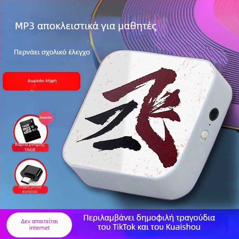Bluetooth MP3 player για μαθητές – φορητή συσκευή για μουσική και ακρόαση αγγλικών, κατάλληλη για μαθητές γυμνασίου και λυκείου, για αγόρια και κορίτσια