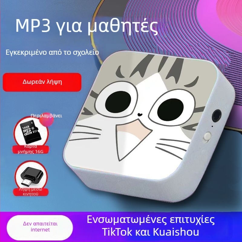 Bluetooth MP3 player για μαθητές – φορητή συσκευή για μουσική και ακρόαση αγγλικών, κατάλληλη για μαθητές γυμνασίου και λυκείου, για αγόρια και κορίτσια