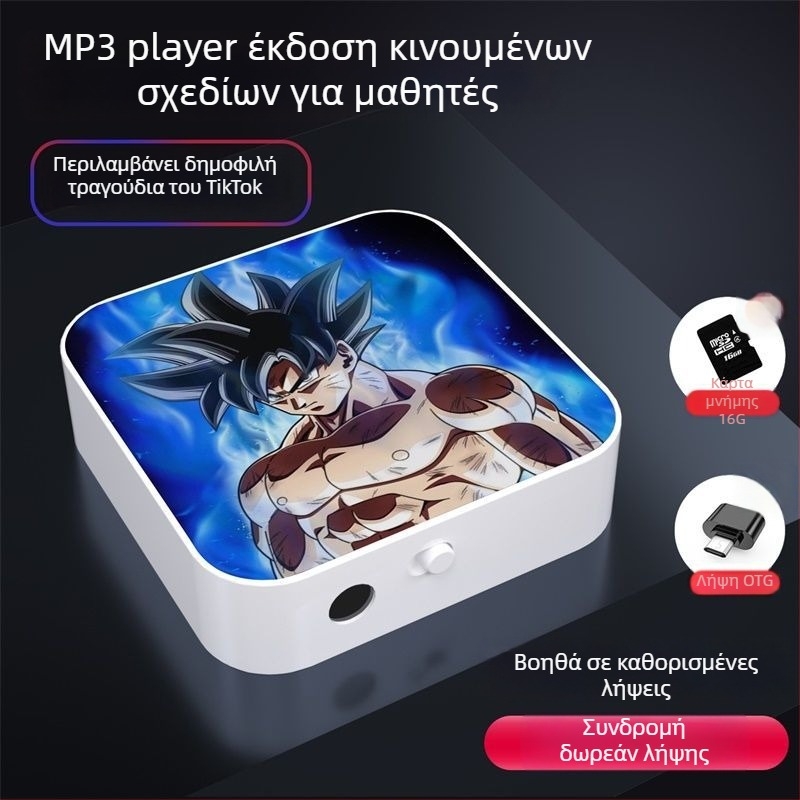 Bluetooth MP3 player για μαθητές – φορητή συσκευή για μουσική και ακρόαση αγγλικών, κατάλληλη για μαθητές γυμνασίου και λυκείου, για αγόρια και κορίτσια