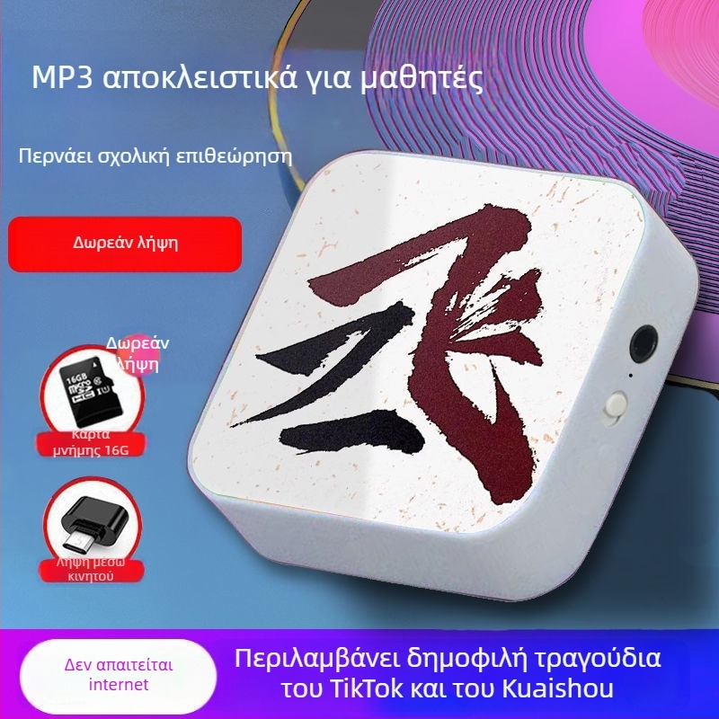 Bluetooth MP3 player για μαθητές – φορητή συσκευή για μουσική και ακρόαση αγγλικών, κατάλληλη για μαθητές γυμνασίου και λυκείου, για αγόρια και κορίτσια
