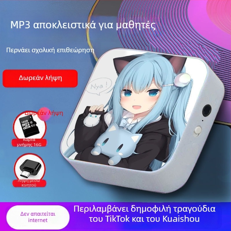 Bluetooth MP3 player για μαθητές – φορητή συσκευή για μουσική και ακρόαση αγγλικών, κατάλληλη για μαθητές γυμνασίου και λυκείου, για αγόρια και κορίτσια
