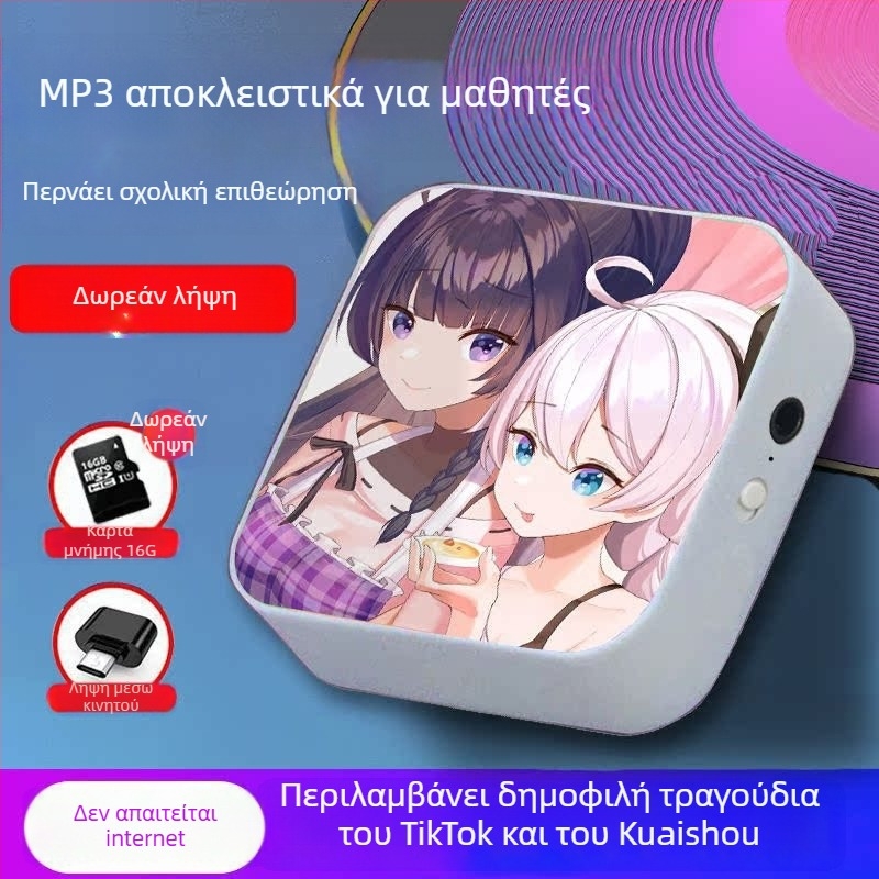 Bluetooth MP3 player για μαθητές – φορητή συσκευή για μουσική και ακρόαση αγγλικών, κατάλληλη για μαθητές γυμνασίου και λυκείου, για αγόρια και κορίτσια