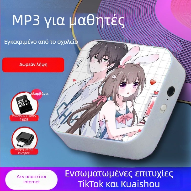 Bluetooth MP3 player για μαθητές – φορητή συσκευή για μουσική και ακρόαση αγγλικών, κατάλληλη για μαθητές γυμνασίου και λυκείου, για αγόρια και κορίτσια