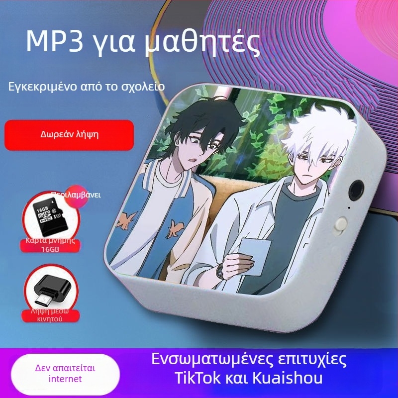 Bluetooth MP3 player για μαθητές – φορητή συσκευή για μουσική και ακρόαση αγγλικών, κατάλληλη για μαθητές γυμνασίου και λυκείου, για αγόρια και κορίτσια