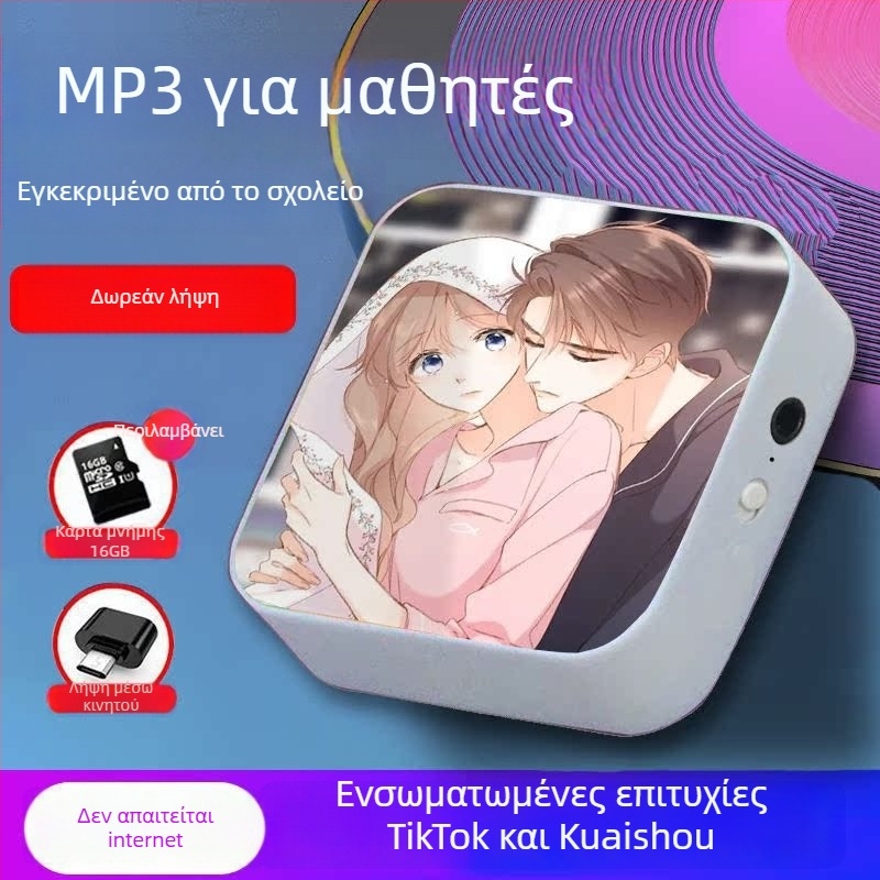 Bluetooth MP3 player για μαθητές – φορητή συσκευή για μουσική και ακρόαση αγγλικών, κατάλληλη για μαθητές γυμνασίου και λυκείου, για αγόρια και κορίτσια