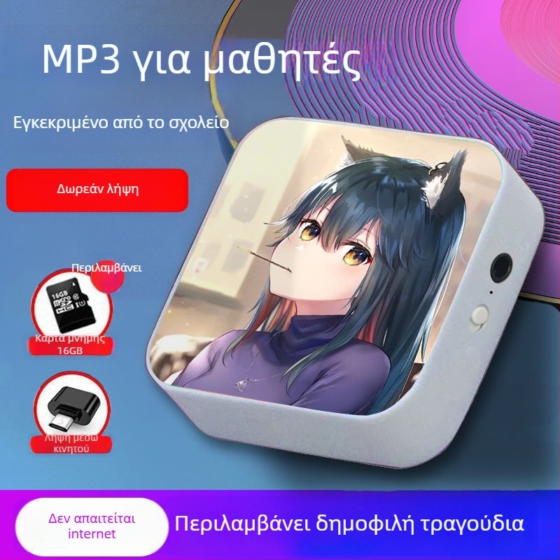 Bluetooth MP3 player για μαθητές – φορητή συσκευή για μουσική και ακρόαση αγγλικών, κατάλληλη για μαθητές γυμνασίου και λυκείου, για αγόρια και κορίτσια