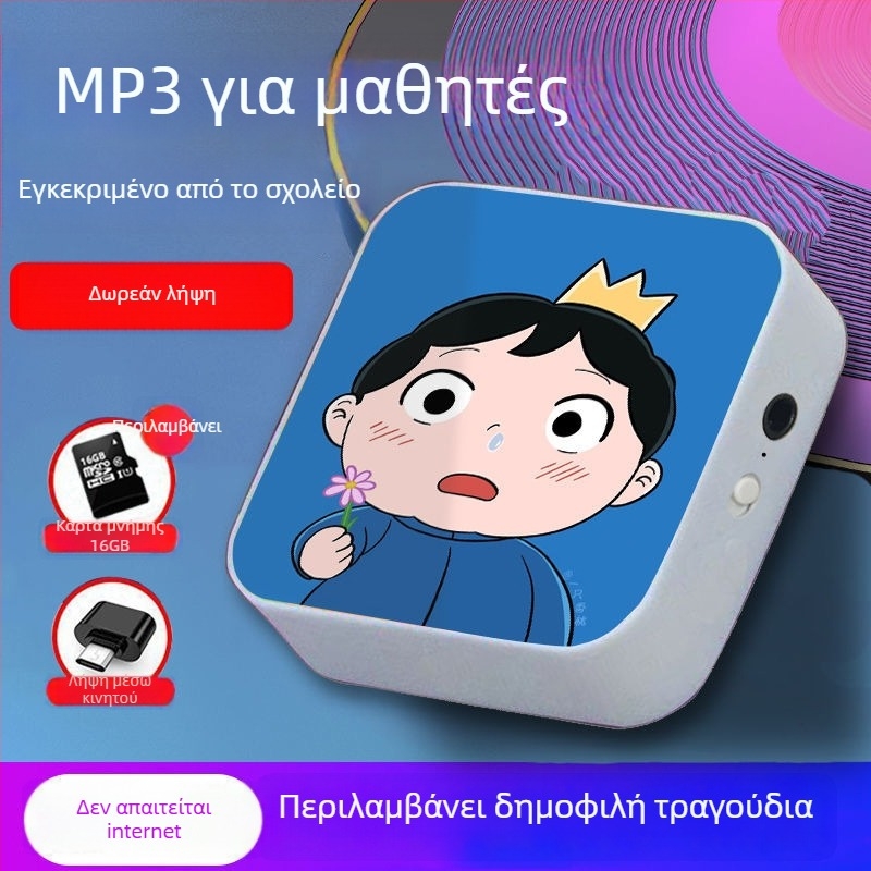 Bluetooth MP3 player για μαθητές – φορητή συσκευή για μουσική και ακρόαση αγγλικών, κατάλληλη για μαθητές γυμνασίου και λυκείου, για αγόρια και κορίτσια