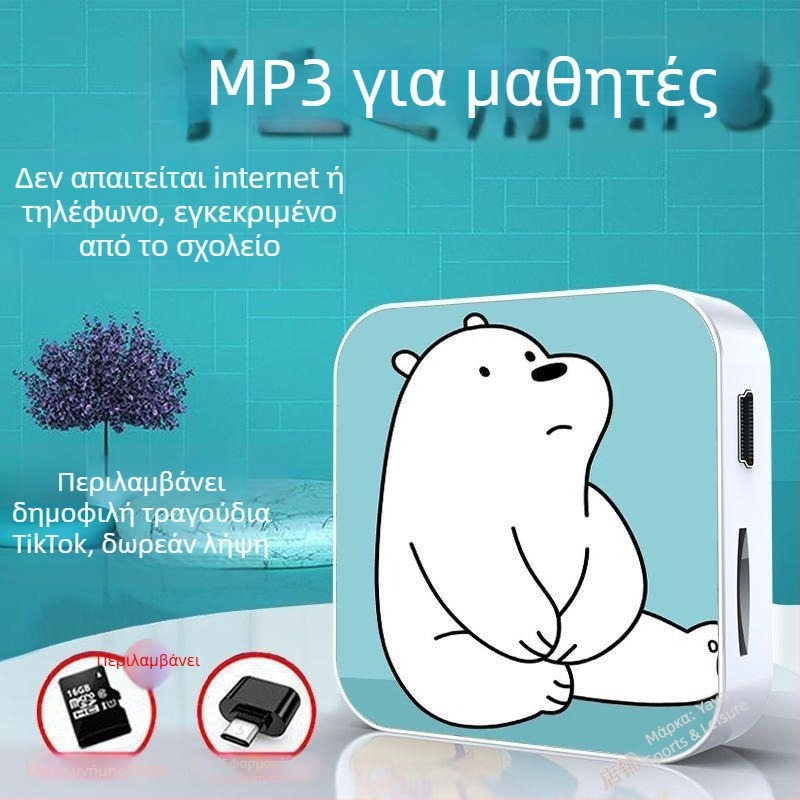 Bluetooth MP3 player για μαθητές – φορητή συσκευή για μουσική και ακρόαση αγγλικών, κατάλληλη για μαθητές γυμνασίου και λυκείου, για αγόρια και κορίτσια