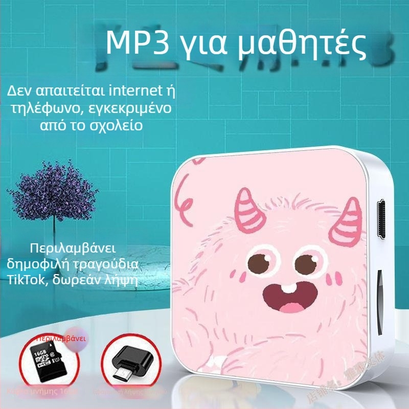 Bluetooth MP3 player για μαθητές – φορητή συσκευή για μουσική και ακρόαση αγγλικών, κατάλληλη για μαθητές γυμνασίου και λυκείου, για αγόρια και κορίτσια