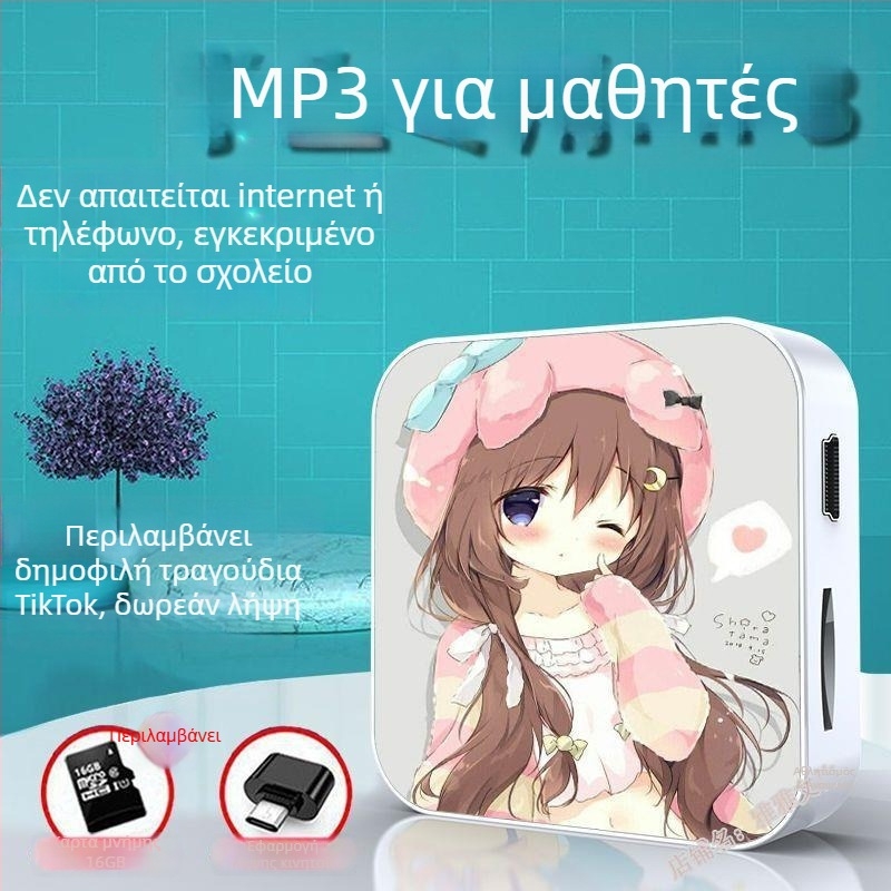 Bluetooth MP3 player για μαθητές – φορητή συσκευή για μουσική και ακρόαση αγγλικών, κατάλληλη για μαθητές γυμνασίου και λυκείου, για αγόρια και κορίτσια