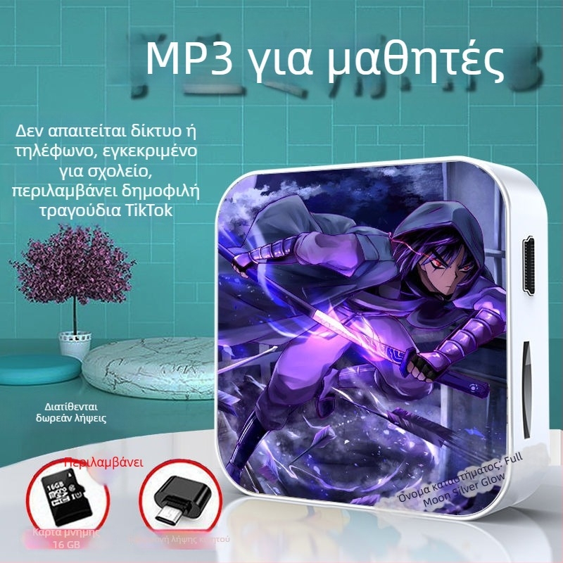 Bluetooth MP3 player για μαθητές – φορητή συσκευή για μουσική και ακρόαση αγγλικών, κατάλληλη για μαθητές γυμνασίου και λυκείου, για αγόρια και κορίτσια
