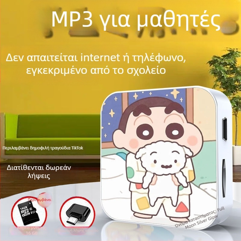 Bluetooth MP3 player για μαθητές – φορητή συσκευή για μουσική και ακρόαση αγγλικών, κατάλληλη για μαθητές γυμνασίου και λυκείου, για αγόρια και κορίτσια