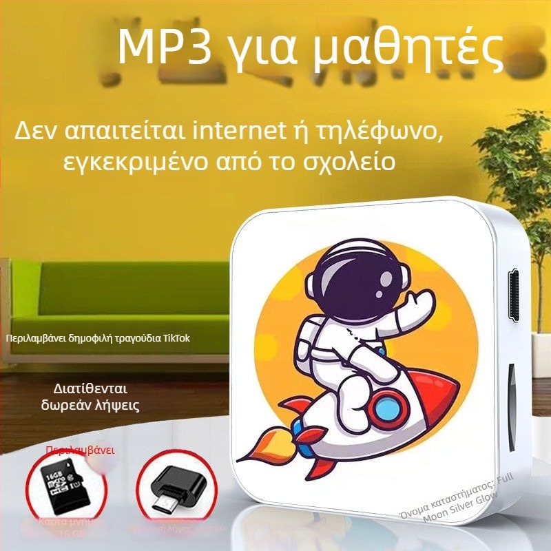 Bluetooth MP3 player για μαθητές – φορητή συσκευή για μουσική και ακρόαση αγγλικών, κατάλληλη για μαθητές γυμνασίου και λυκείου, για αγόρια και κορίτσια