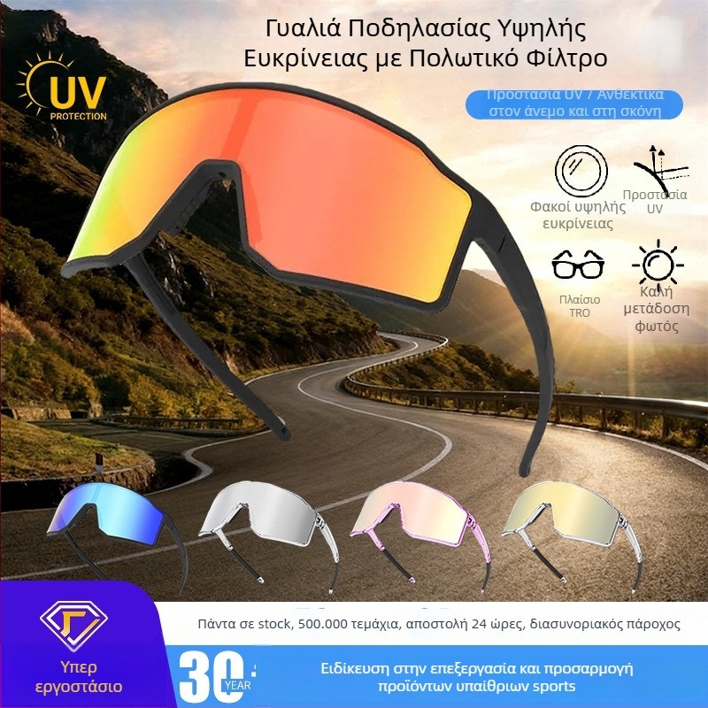 Γυαλιά ποδηλασίας με πολωμένους φακούς, TR-90 πλαίσιο, αντιανεμικά, πλήρες πλαίσιο, μοντέλο Jh-161, ρυθμιζόμενες γέφυρες μύτης