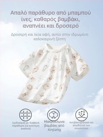 Παιδικό T‑shirt από 100% βαμβάκι, κοντά μανίκια, στρογγυλός λαιμός, μοτίβο ζώου