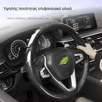 Changyi κάλυμμα τιμονιού αυτοκινήτου με υφή ανθρακονήματος, καθολική εφαρμογή, για όλες τις εποχές