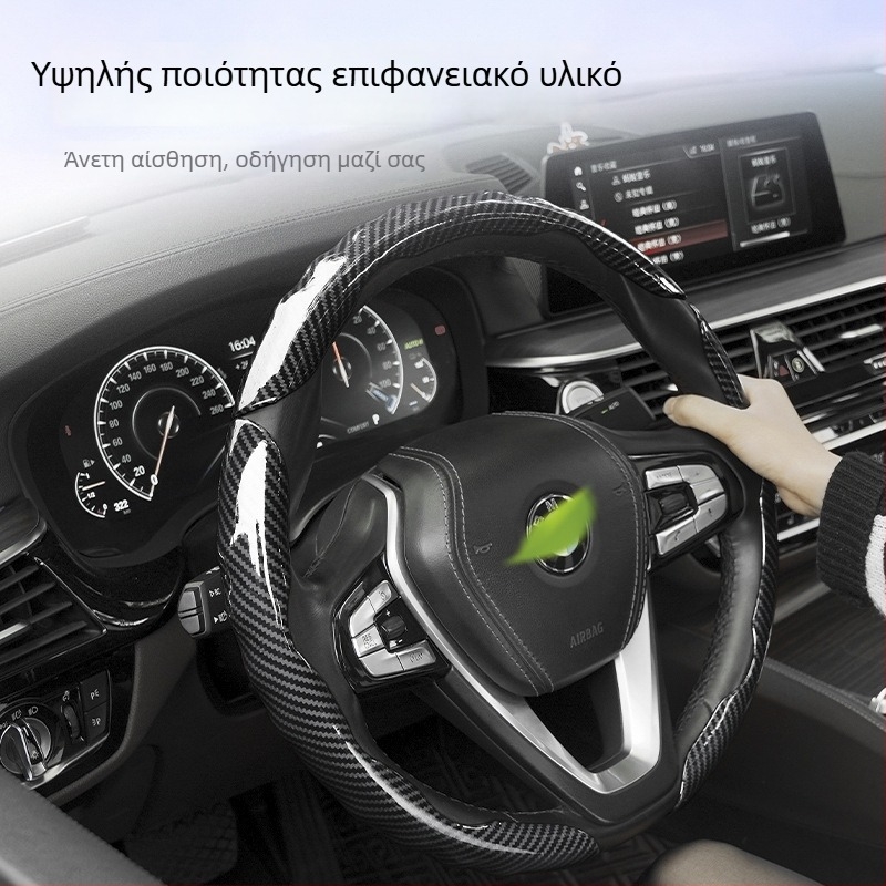 Changyi κάλυμμα τιμονιού αυτοκινήτου με υφή ανθρακονήματος, καθολική εφαρμογή, για όλες τις εποχές