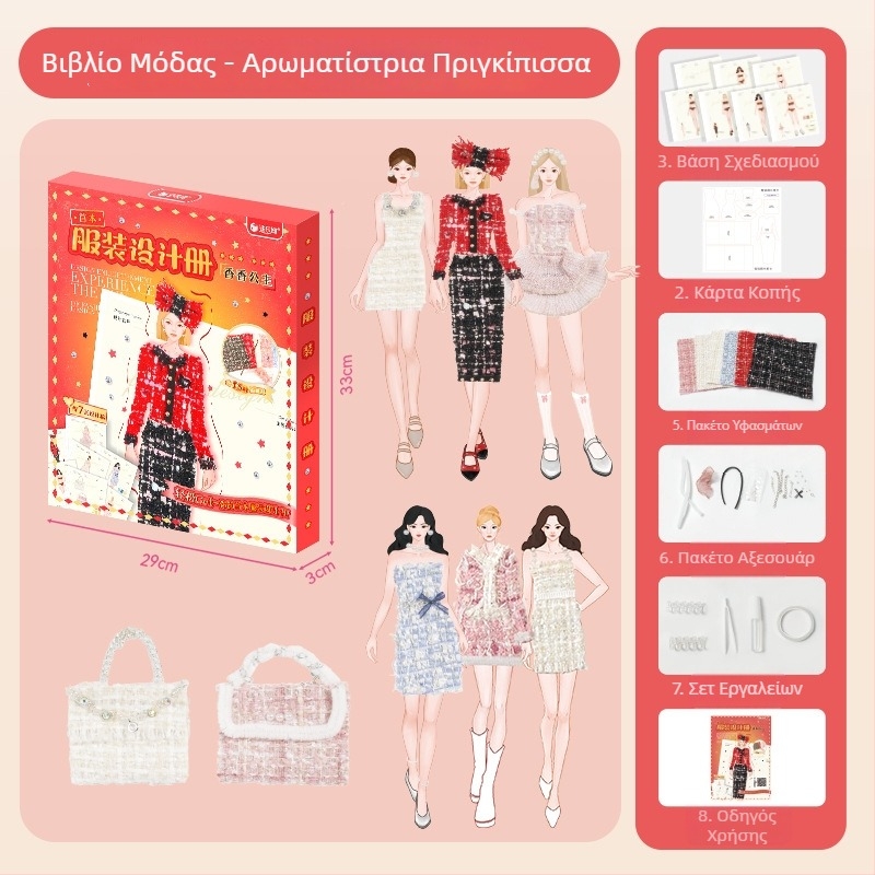 Σετ DIY μόδας για παιδιά με υλικά από ύφασμα | Ηλικία 7–14 | Προέλευση: Χενάν