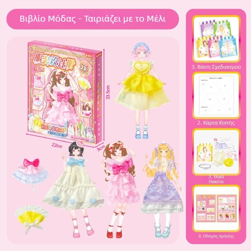 Σετ DIY μόδας για παιδιά με υλικά από ύφασμα | Ηλικία 7–14 | Προέλευση: Χενάν