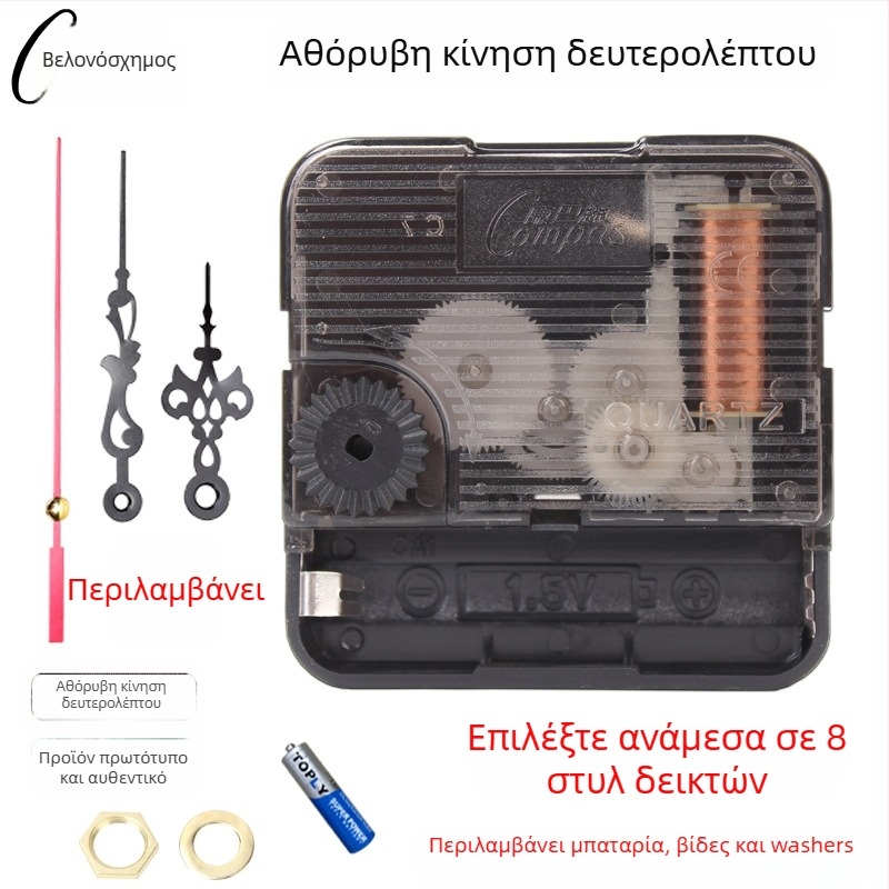 Quartz μηχανισμός ρολογιού τοίχου – ήσυχη κίνηση με διαδοχικό δεύτερο, πλαστικό περίβλημα