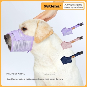 Αναπνεόμενη μάσκα σκύλου – κατά του δαγκώματος, κατά του γαβγίσματος, με δυνατότητα πόσης, Υλικό: Ύφασμα