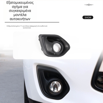 Πλαστικό πλαίσιο φάρου ομίχλης και διακοσμητικό πλαίσιο γρίλιας μπροστινού προφυλακτήρα για Mitsubishi ASX 2013–2015