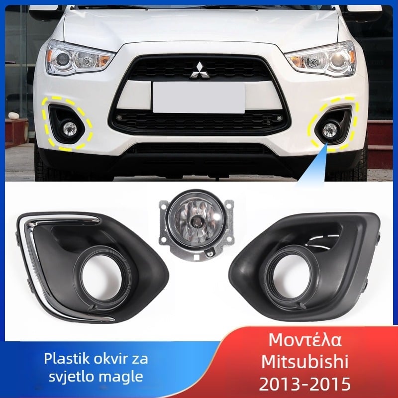 Πλαστικό πλαίσιο φάρου ομίχλης και διακοσμητικό πλαίσιο γρίλιας μπροστινού προφυλακτήρα για Mitsubishi ASX 2013–2015