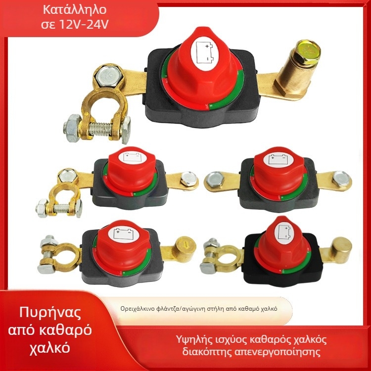 Καλώδιο επέκτασης θετικού πόλου μπαταρίας αυτοκινήτου με διακόπτη υψηλής ισχύος κύριου τύπου λεπίδας, μήκος 125 mm