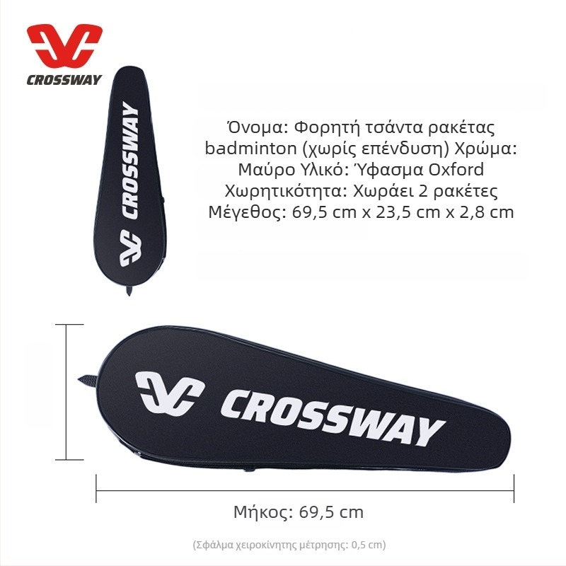 Clothway τσάντα ρακέτας μπιτμίντον, σετ 2 τεμάχια, με έναν ώμο, αδιάβροχη και προστασία από σκόνη, ύφασμα Οξφόρντ