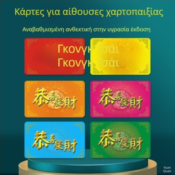 Τσιπ νομίσματα με ματ φινίρισμα για αίθουσες Ματζόνγκ και χαρτοπαιξίας - χωρίς ονομαστική αξία, διασκέδαση