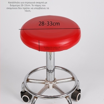 Κάλυμμα σκαμπό από ελαστικό PU δέρμα, αδιάβροχο, κυκλικού σχήματος, ενιαίο σχέδιο, κατάλληλο για μπαρ και κέντρο ομορφιάς