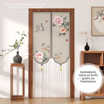 Κουρτίνα πόρτας με προστασία κατά των κουνουπιών, πολυεστέρας με δαντελωτό τούλι, για οικία, υπνοδωμάτιο και είσοδο — Νέο κινεζικό στυλ (Φθινοπωρινή 2025)