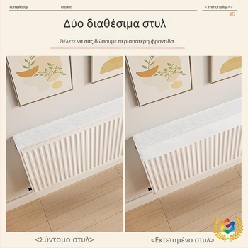 Κάλυμμα σκόνης καλοριφέρ, απλό και μοντέρνο στυλ, για σαλόνι.