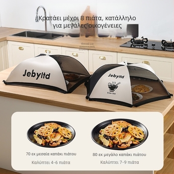 Μεγάλο κάλυμμα φαγητού από διχτυωτό ύφασμα, προστασία από σκόνη και έντομα, πτυσσόμενο κάλυμμα τραπεζιού, μοντέρνο στυλ