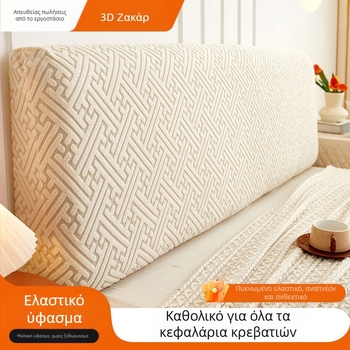 Κάλυμμα κεφαλιού κρεβατιού από τζακάρντ – universal μαλακή επένδυση, προστασία από σκόνη για όλες τις εποχές