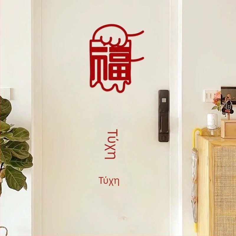 Έτος του Φιδιού 2025: Αυτοκόλλητα Ευλογίας από φελτ, κινεζικού στυλ για το σαλόνι, πόρτες και παράθυρα, με λέιζερ χαρακτή, διακόσμηση για την Άνοιξη
