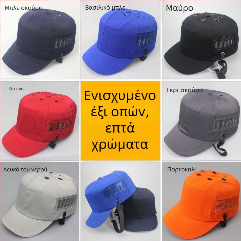 Αεριζόμενο ελαφρύ βαμβακερό καπέλο προστασίας σε στυλ μπέιζμπολ, προστασία από κρούσεις για εργαζόμενους και συγκολλητές