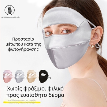 Mulberry Silk 19 Momme – μάσκα προσώπου πλήρους κάλυψης με UV προστασία, διπλής όψης αντηλιακή προστασία
