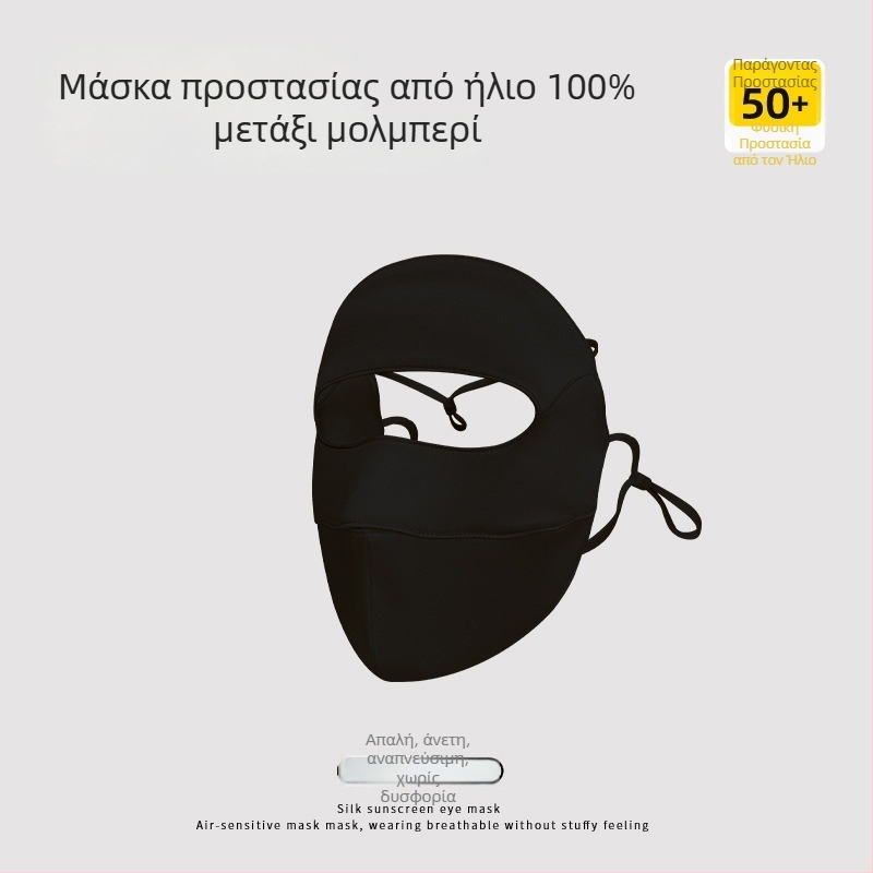 Mulberry Silk 19 Momme – μάσκα προσώπου πλήρους κάλυψης με UV προστασία, διπλής όψης αντηλιακή προστασία