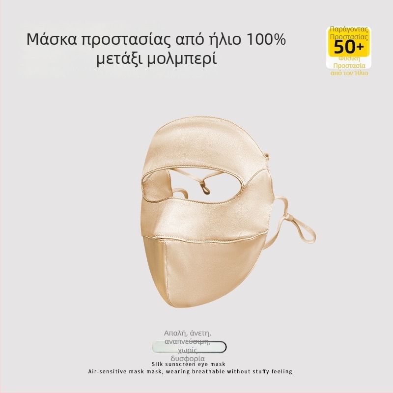 Mulberry Silk 19 Momme – μάσκα προσώπου πλήρους κάλυψης με UV προστασία, διπλής όψης αντηλιακή προστασία