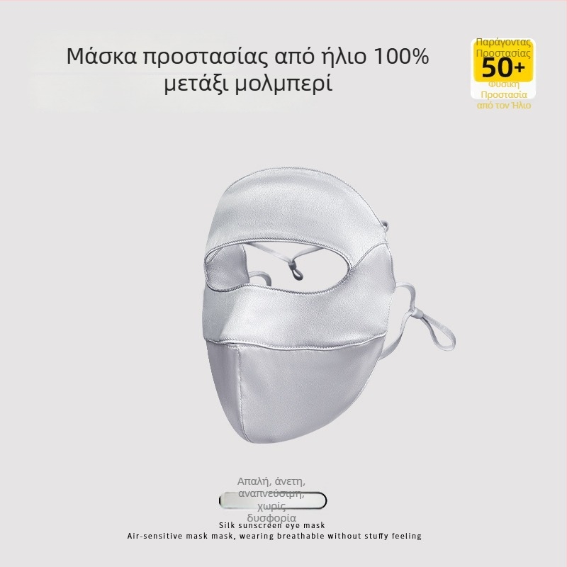 Mulberry Silk 19 Momme – μάσκα προσώπου πλήρους κάλυψης με UV προστασία, διπλής όψης αντηλιακή προστασία