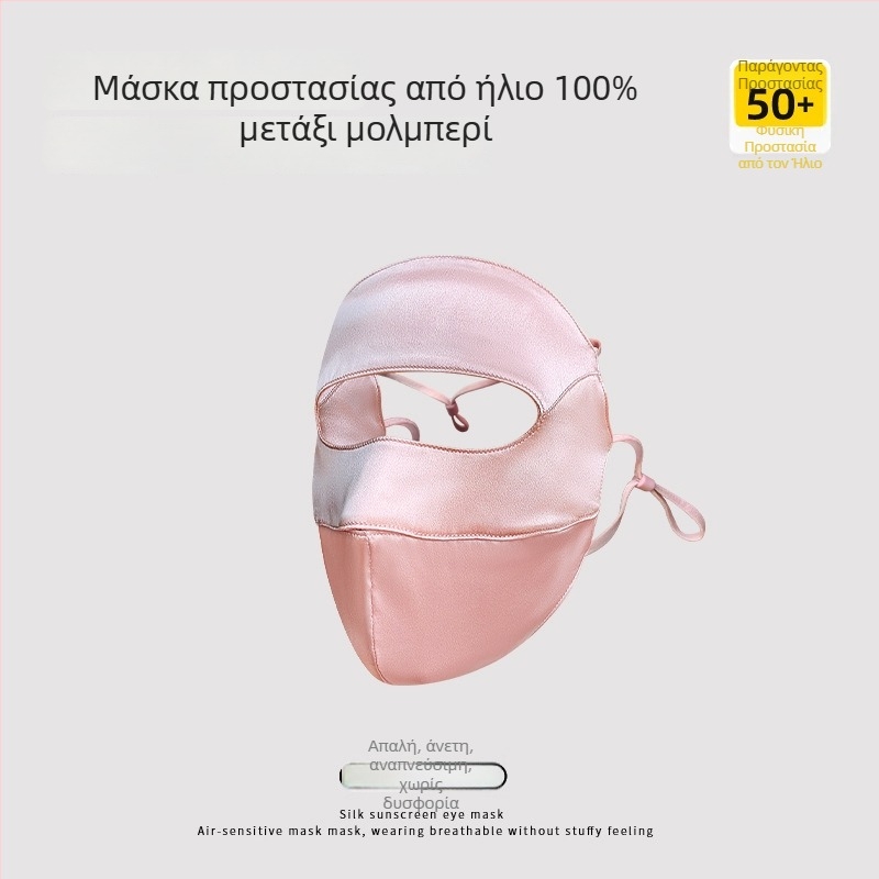 Mulberry Silk 19 Momme – μάσκα προσώπου πλήρους κάλυψης με UV προστασία, διπλής όψης αντηλιακή προστασία