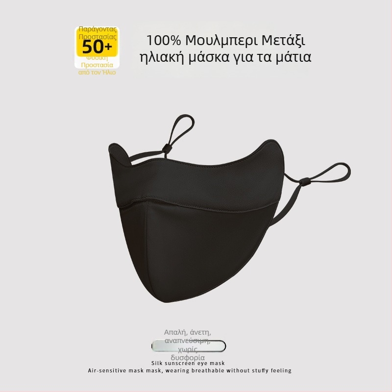 Mulberry Silk 19 Momme – μάσκα προσώπου πλήρους κάλυψης με UV προστασία, διπλής όψης αντηλιακή προστασία