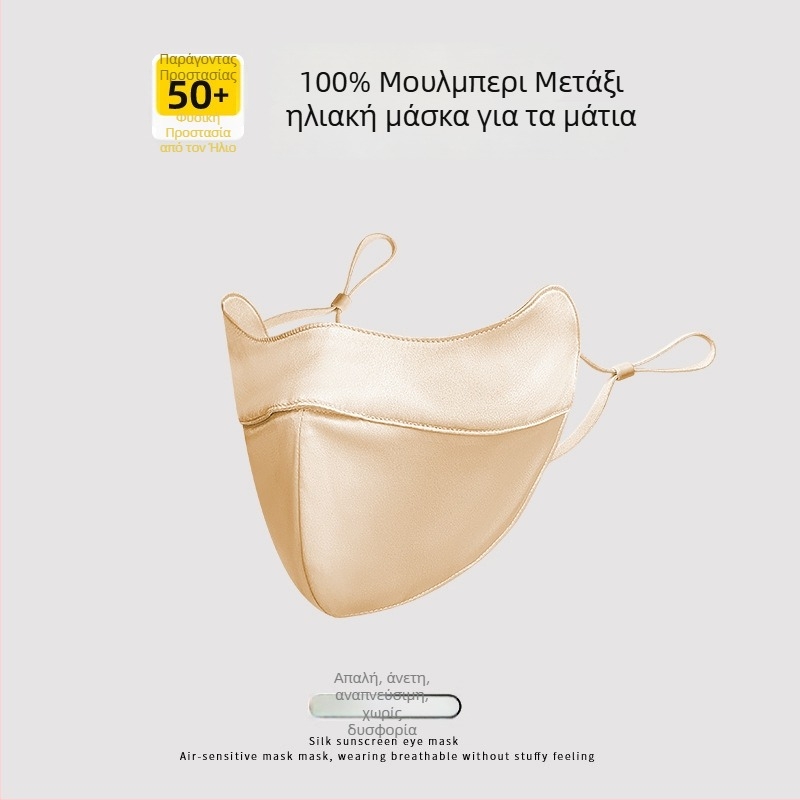 Mulberry Silk 19 Momme – μάσκα προσώπου πλήρους κάλυψης με UV προστασία, διπλής όψης αντηλιακή προστασία