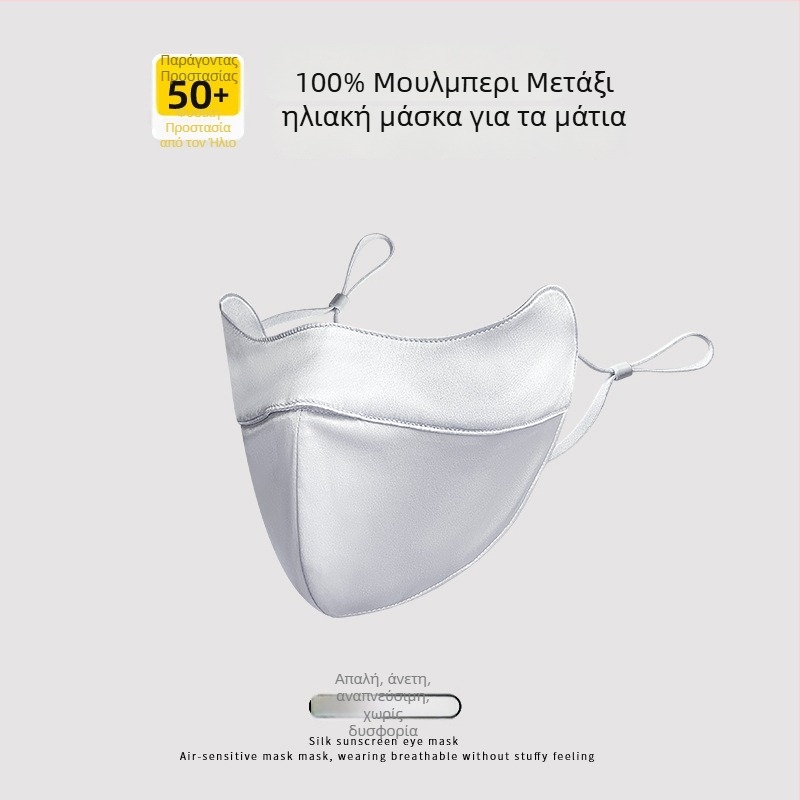 Mulberry Silk 19 Momme – μάσκα προσώπου πλήρους κάλυψης με UV προστασία, διπλής όψης αντηλιακή προστασία