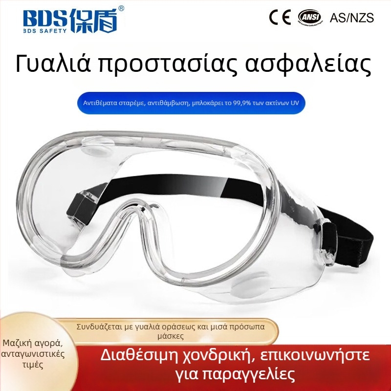 Γυαλιά προστασίας Shield SG-60002, πολυκαρβονικό, αντισταγονιδιακή προστασία, προστασία από σκόνη