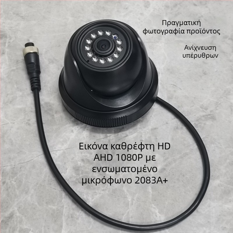 Κάμερα αυτοκινήτου υπέρυθρη ημισφαιρική τετρακαναλική παρακολούθηση (1080P, AHD, 12-24V, 90° ρυθμιζόμενο, ABS περίβλημα)